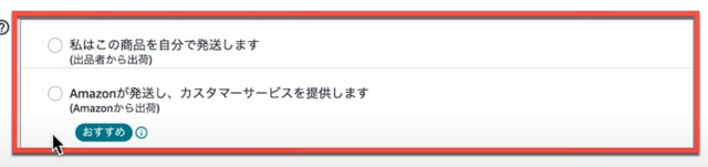 この原因は、選択した商品の中に出品者が自分で発送する設定（自己発送 / FBM）で登録されている商品が含まれているためです。