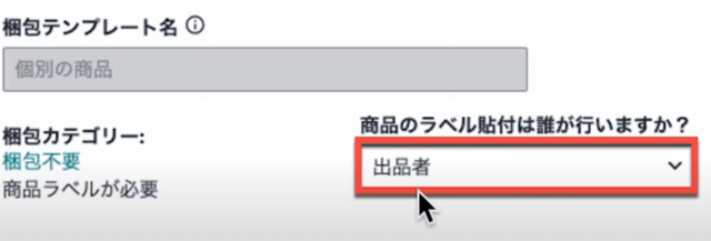 アラートをクリックして、「梱包カテゴリーを選択」のプルダウンで「梱包不要」を選択してください。その後、右下の「保存」をクリックします。