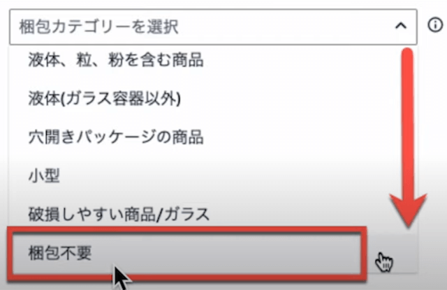 発送元の確認画面で「必要な梱包準備とラベルの貼付の詳細」と表示された場合の解消方法を見ていきます。