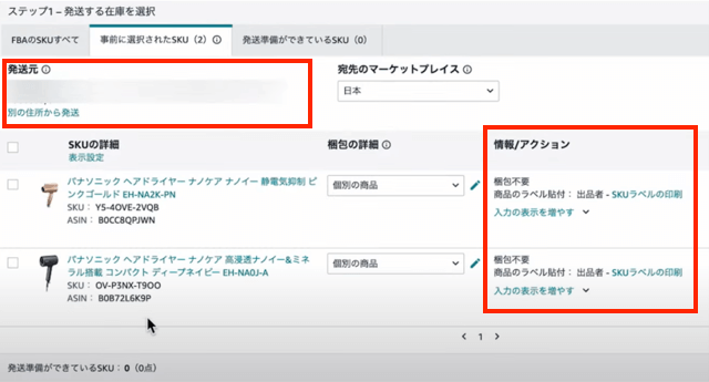 手順2：発送元住所とエラーを確認する