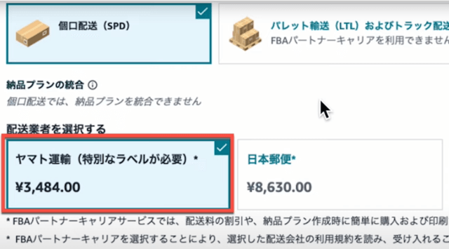 出荷日を選択すると、送料の画面が表示されます。