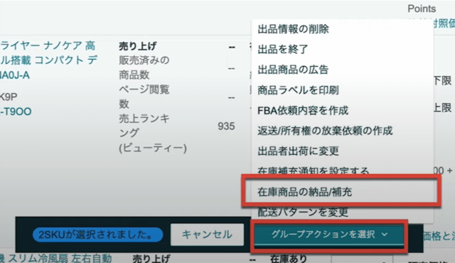 在庫管理画面を開いたら、納品する商品にチェックを入れる形で選択します。