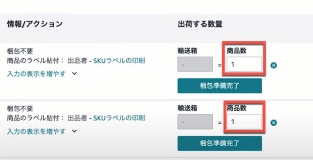 手順3：商品の数量を入力する