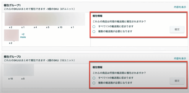 画面の「個別の商品の梱包」をクリックしましょう。すると以下の画面が表示されます。