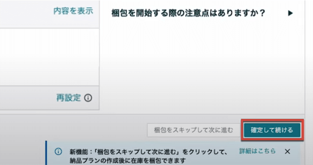 すべて入力を終えたら、右下の「梱包情報の確認」と書かれたボタンをクリック。