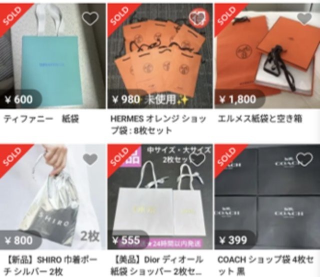 ブランドの紙袋(ショッパー)・空き箱【相場:約500円~2,000円】