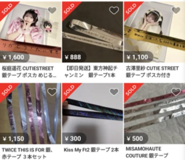 コンサートの銀テープ・落下物【相場:約500円~2,500円】