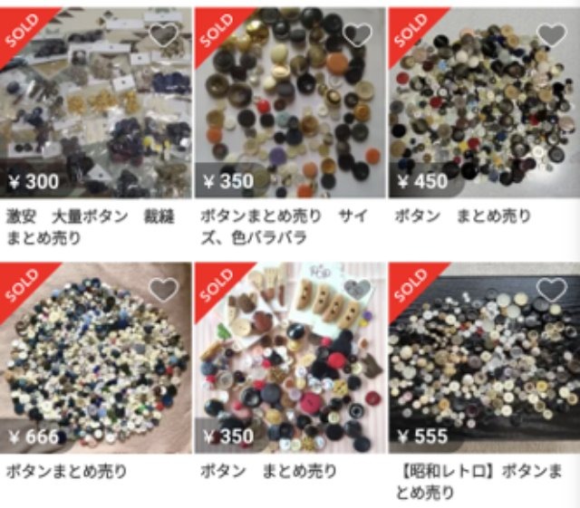 ボタン・洋服のタグ【相場:約300円~1,000円】