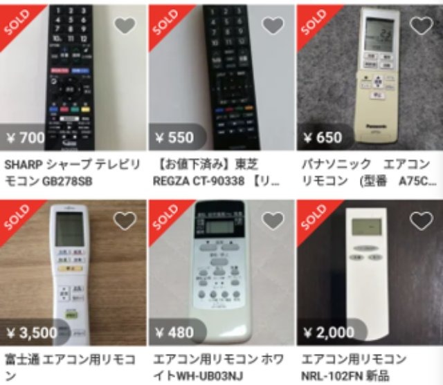 機能が古いリモコン【相場:約500円~1,500円】