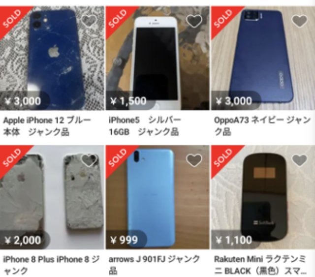 壊れたスマートフォン・ノートパソコン(ジャンク品)【相場:約1,000円~15,000円】