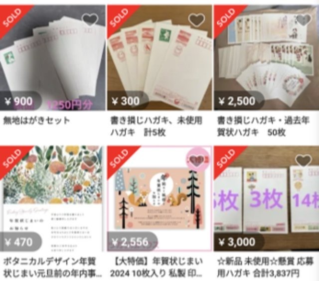 書き損じの年賀はがき【相場:1枚あたり30円~45円程度】