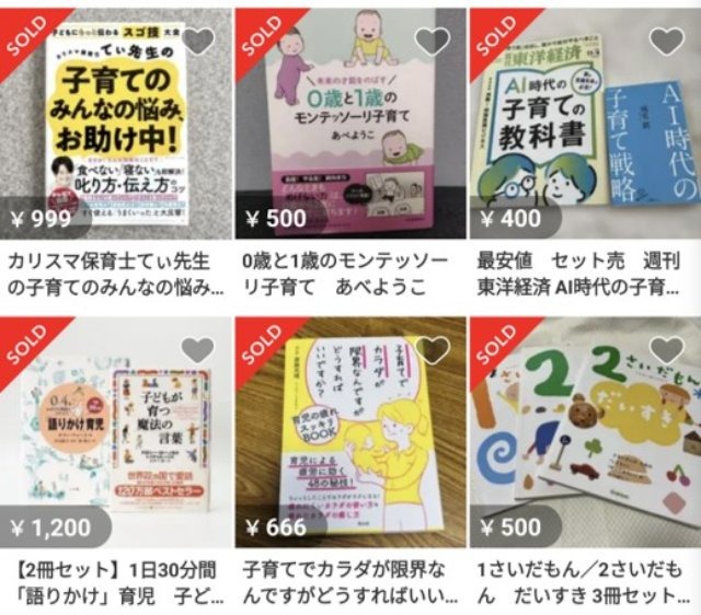 マタニティ・育児雑誌【相場:約300円~500円】