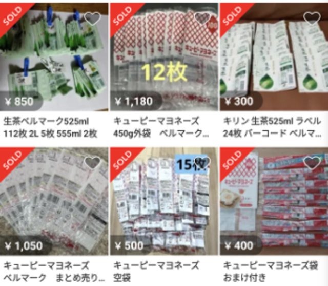 ベルマーク【相場:約300円~1,000円】