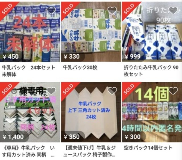 牛乳パック・ペットボトルのキャップ【相場:約300円~600円】