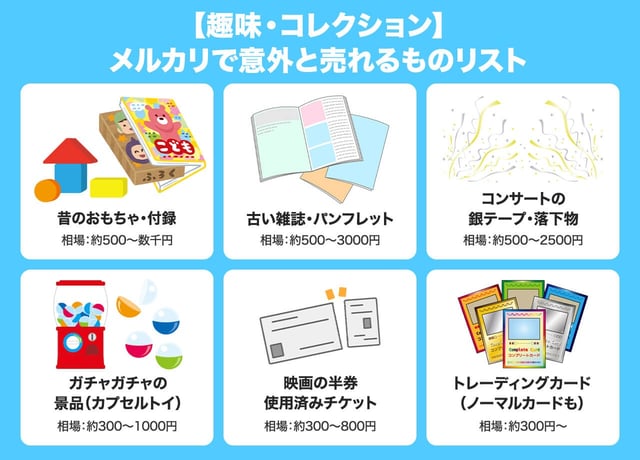 【趣味・コレクション】マニアにはたまらないお宝