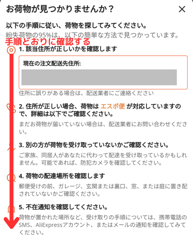 ②表示された画面の手順に従って荷物を探す