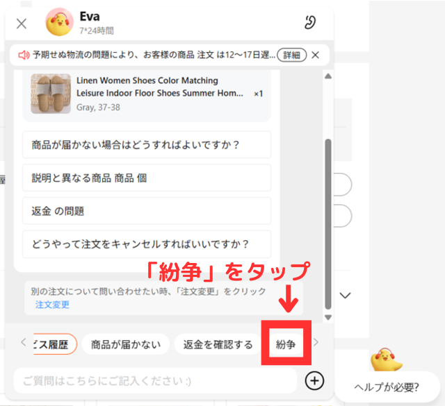 ①画面右下のチャットを開き、一番下のメニューを右にスクロールして「紛争」をクリック