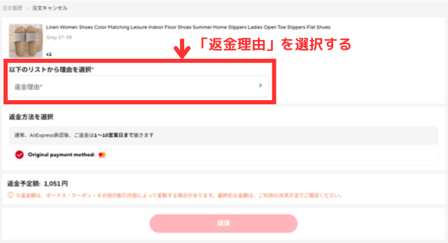 ②返金理由を選択して「送信」をクリックする