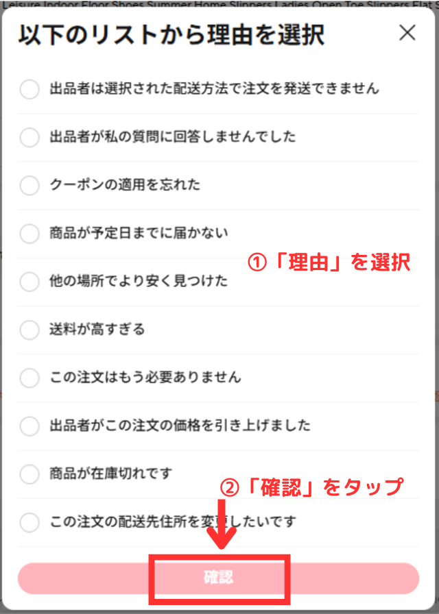 ③返金理由の選択肢には以下のようなものがある。選択して「確認」をクリックする