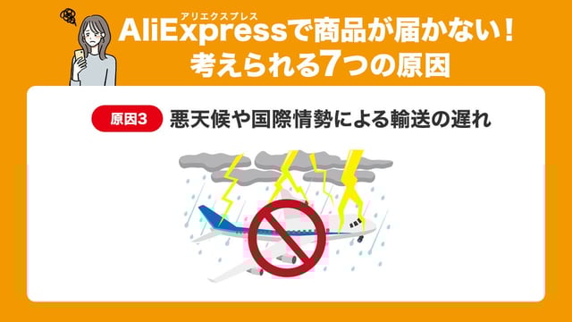 原因3:悪天候や国際情勢による輸送の遅れ