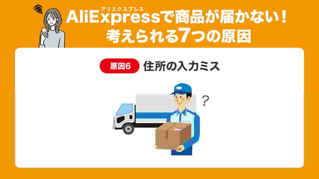 原因6:住所の入力ミス