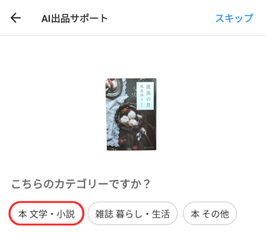 ③カテゴリーは「本 文学・小説」を選択