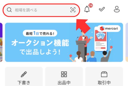 ②左上の「相場を調べる」に、作品名を入力して検索