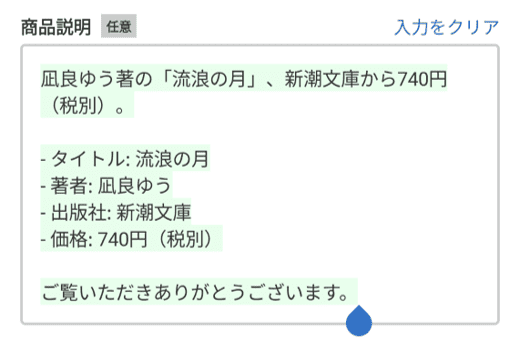 あとは、ここでも出版社名が間違っていたため「創元文芸文庫」への訂正が必要です。