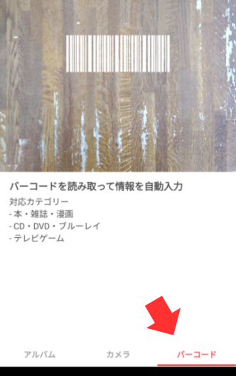 ①「出品する」ボタンを押して、右下の「バーコード」を選択