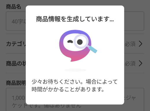 ②商品を撮影してカテゴリーを選ぶ