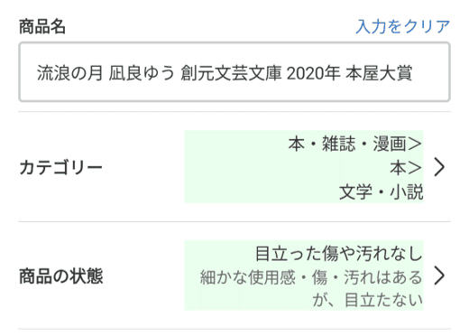 今回は、AIに生成してもらった情報で問題なかったので、どちらもそのまま進めます。