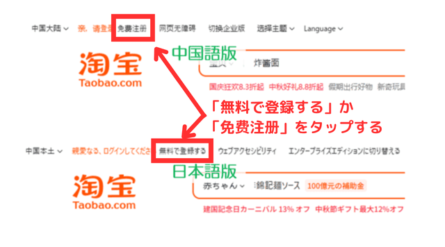 ①画面左上、タオバオのロゴ上にある「免费注册(=無料で登録する)」をタップする