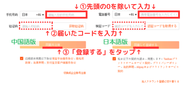 ③下部の確認事項にチェックを付け、「同意并注册(=同意して登録する)」をクリックする