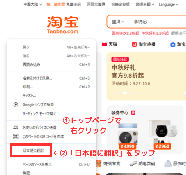 ②公式サイトは中国語で表示されるので、翻訳機能で日本語で表示させる。ブラウザによって操作が異なるが、Chromeの場合はトップページ上で右クリックして「日本語に翻訳」を選択しよう