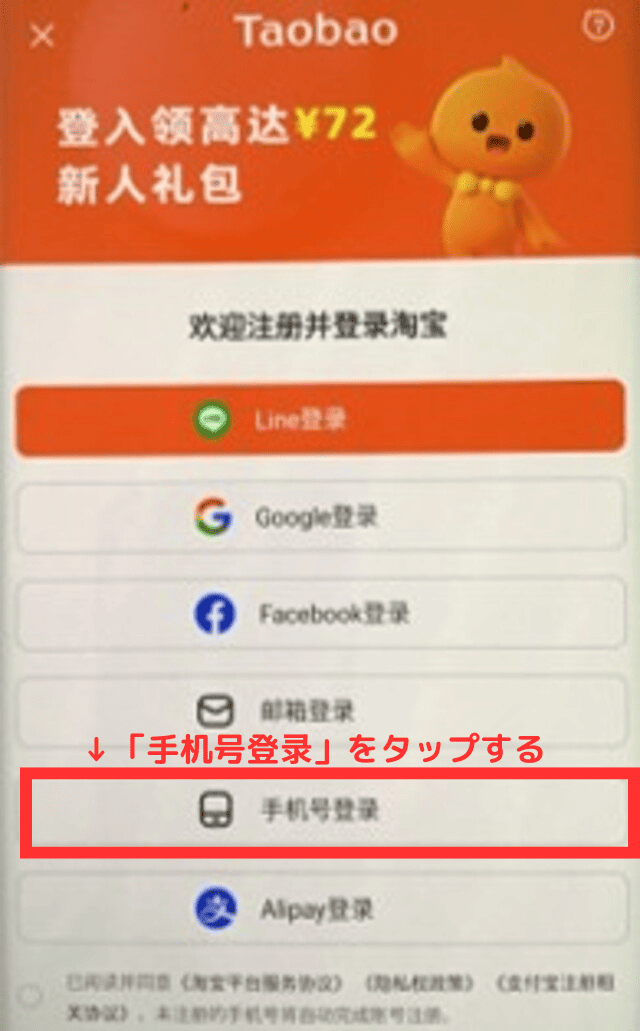 ③ログイン方法を選択する画面が表示される。初めて登録する場合は、SMS認証が必須のため、「手机号登录(=携帯電話番号でログイン)」を選択する