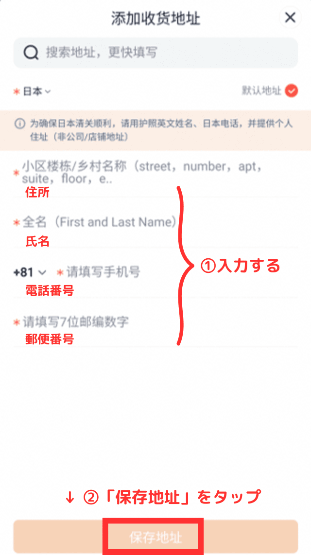 ④住所・氏名・電話番号・郵便番号を入力したら「保存地址(=住所を保存)」をタップすると登録完了