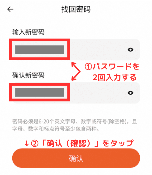 ⑥パスワードを2回(2つめは確認用)入力する