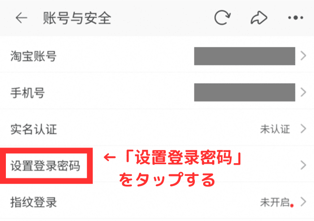 ④上から4つ目の「设置登录密码(=ログインパスワードの設定)」をタップする