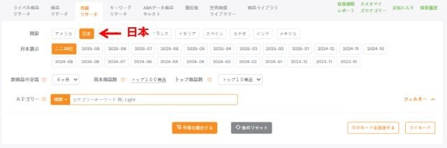 まずは、セラースプライトの「市場リサーチ」機能を使って「市場の飽和度」を確認します。