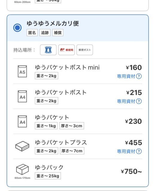 【ゆうゆうメルカリ便】