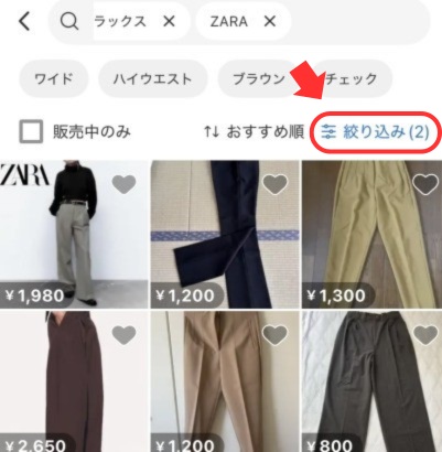 ①欲しい商品を検索後、画面右上の「絞り込み」をタップ