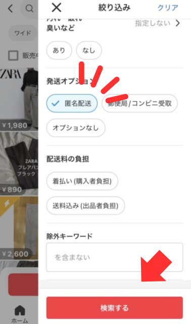 ②「配送オプション」の項目で「匿名配送」をチェック