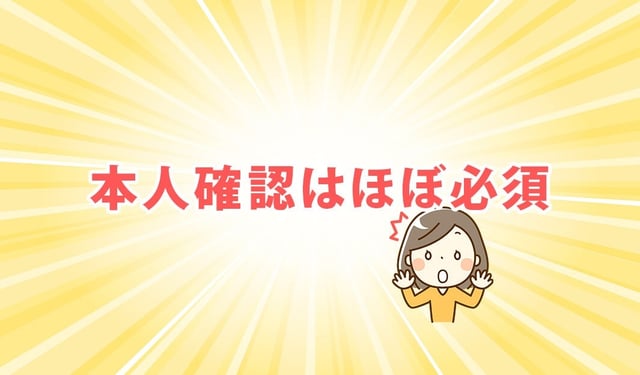 メルカリの本人確認はそもそも必要？しないとどうなる？