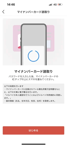 マイナンバーカードのICチップ情報を読み取る