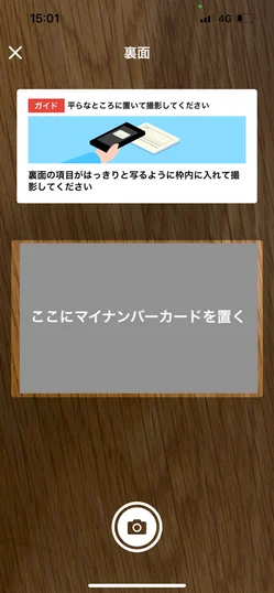 指示に沿って本人確認書類をスマホで撮影する