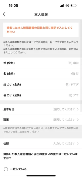 本人情報を入力する