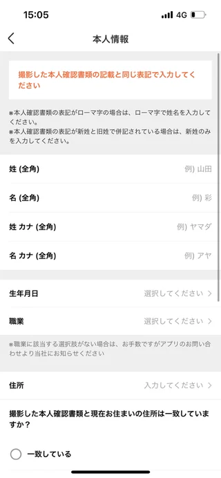 本人情報を入力する