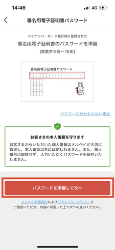 マイナンバーカードの署名用電子証明書パスワードを入力する