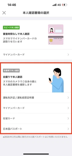 本人確認書類の選択画面で、「自撮りで本人確認」の中から用意した書類を選ぶ