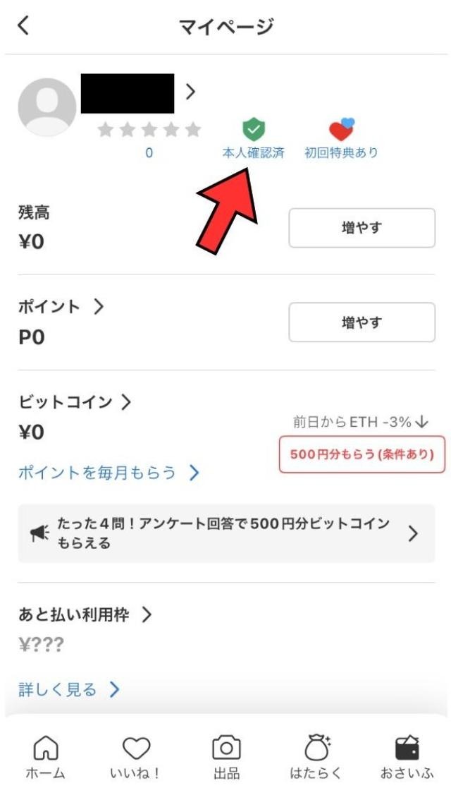メルカリユーザーからの信頼度をアップさせたい人は、ぜひつけておきたいですね。